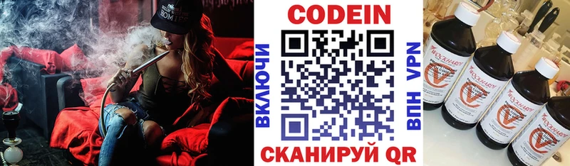 Codein напиток Lean (лин)  Купить где  Белогорск 